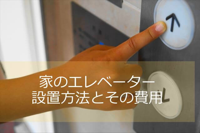 エレベーター